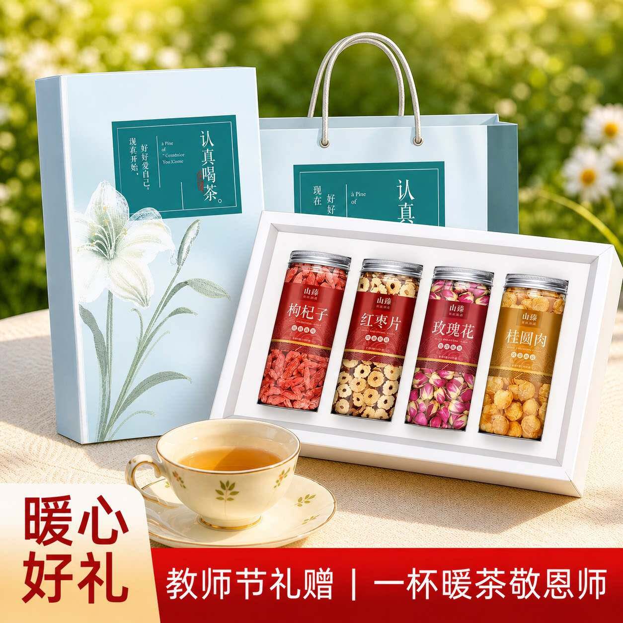 花茶礼盒组合装玫瑰花茉莉花