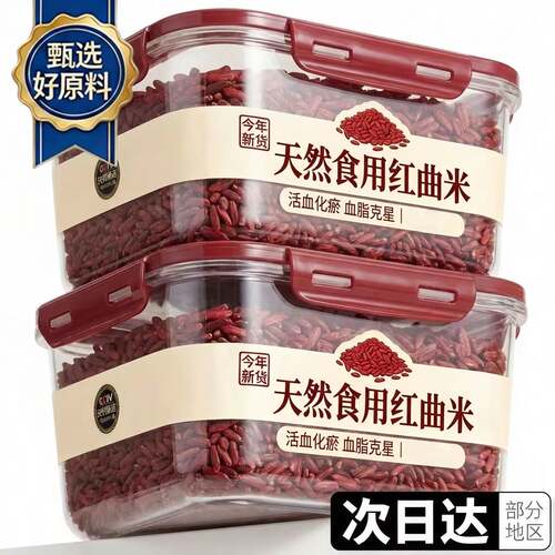 红曲米中药材正品官方旗舰店特级