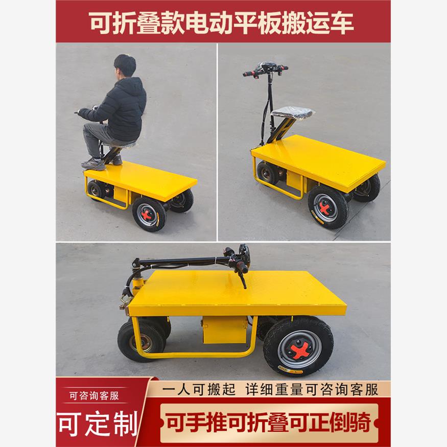 折叠电动平板车载重王小