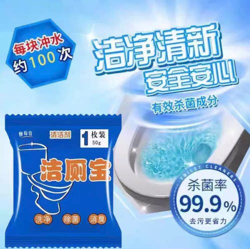 洁厕宝马桶自动清洁块家用卫生间长效除尿垢去异味清香缓释洁厕灵