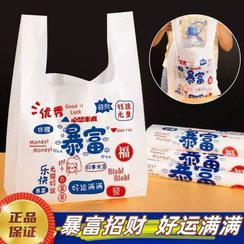 暴富卡通打包塑料袋餐饮超市外卖手提袋购物食品袋背心袋