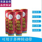 皮带腊工业皮带防滑专用皮带蜡皮带油适用三角带同步带平胶带
