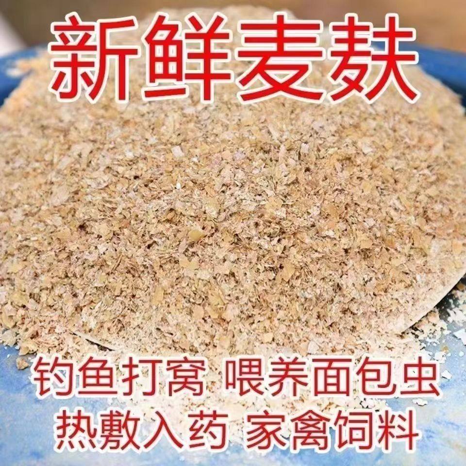 混合麦麸50斤装小麦麸皮麸子饲料原料鸡鸭钓鱼打窝饵料面包热敷