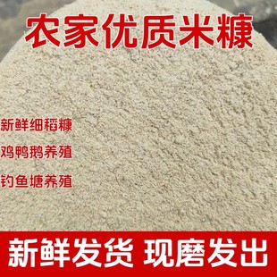 厂家便宜批发新鲜统糠稻壳细磨喂鸡鸭鹅猪用饲料钓鱼打窝50斤米糠