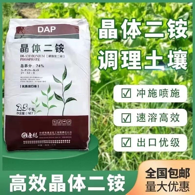 晶体二铵全水溶二元复合水溶肥 晶体二胺肥料通用农作物底肥包邮