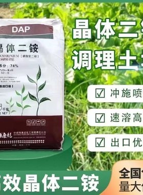 晶体二铵全水溶二元复合水溶肥 晶体二胺肥料通用农作物底肥包邮