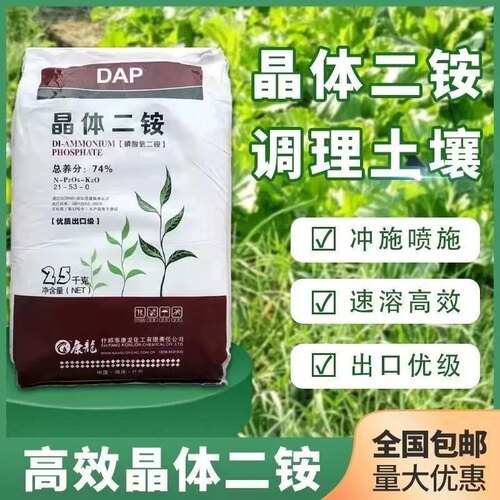 晶体二铵全水溶二元复合水溶肥 晶体二胺肥料通用农作物底肥包邮