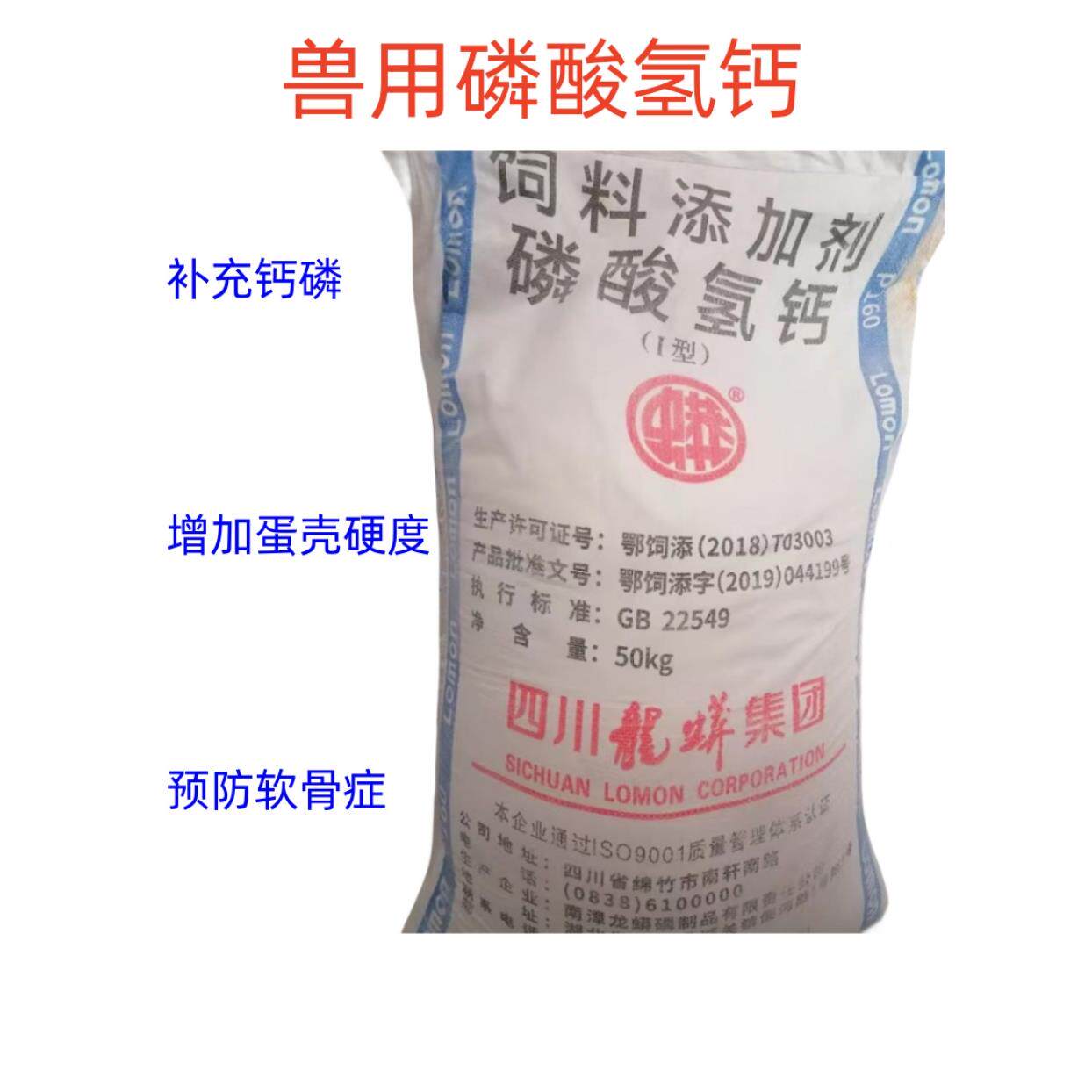 四川磷酸氢钙牛羊猪鸡鸭鹅猪饲料级添加剂矿物质水产50公斤