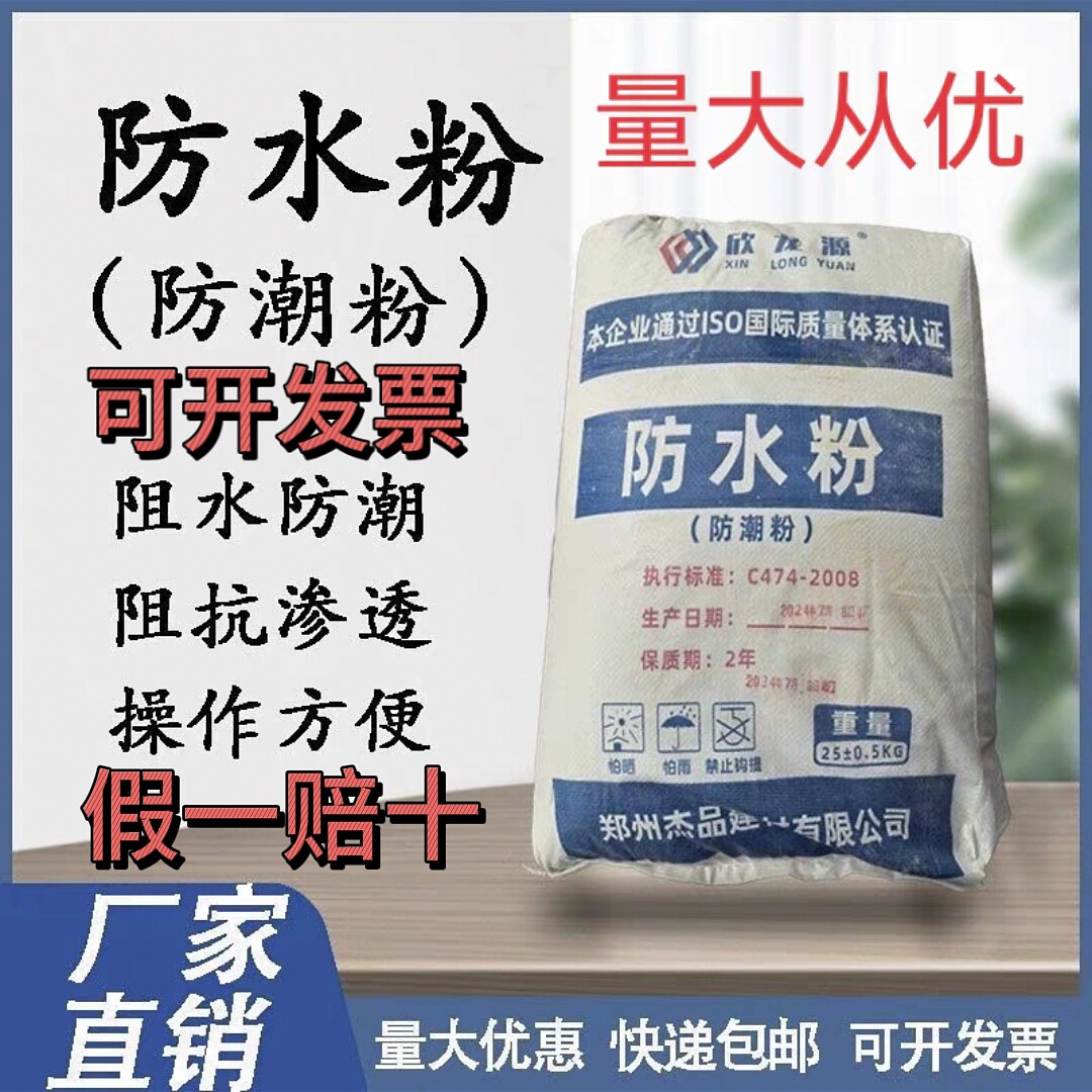 水泥防水粉砂浆混凝土建筑隔潮防渗透持久防护防水防水剂50斤包邮
