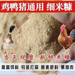 新鲜现磨细米糠50斤米糠批发稻糠熏腊肉喂鸡鸭鹅猪饲料谷糠钓鱼