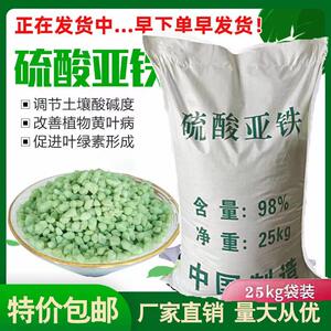 硫酸亚铁花用肥料粉末绿矾黄叶病虫害颗粒水溶肥改良土壤50斤包邮