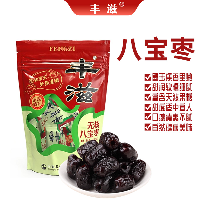 丰滋八宝枣山西特产正宗蜜饯枣无核独立包装开袋即食休闲小零食