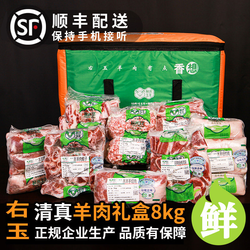 右玉清真羊肉16斤新鲜羔羊肉原切羊蝎子羊排高端年货礼盒