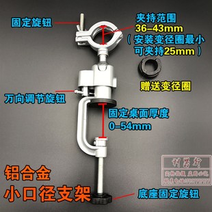 电磨电钻万向旋转固定支架铝合金多功能手电钻电磨机桌老虎钳架子