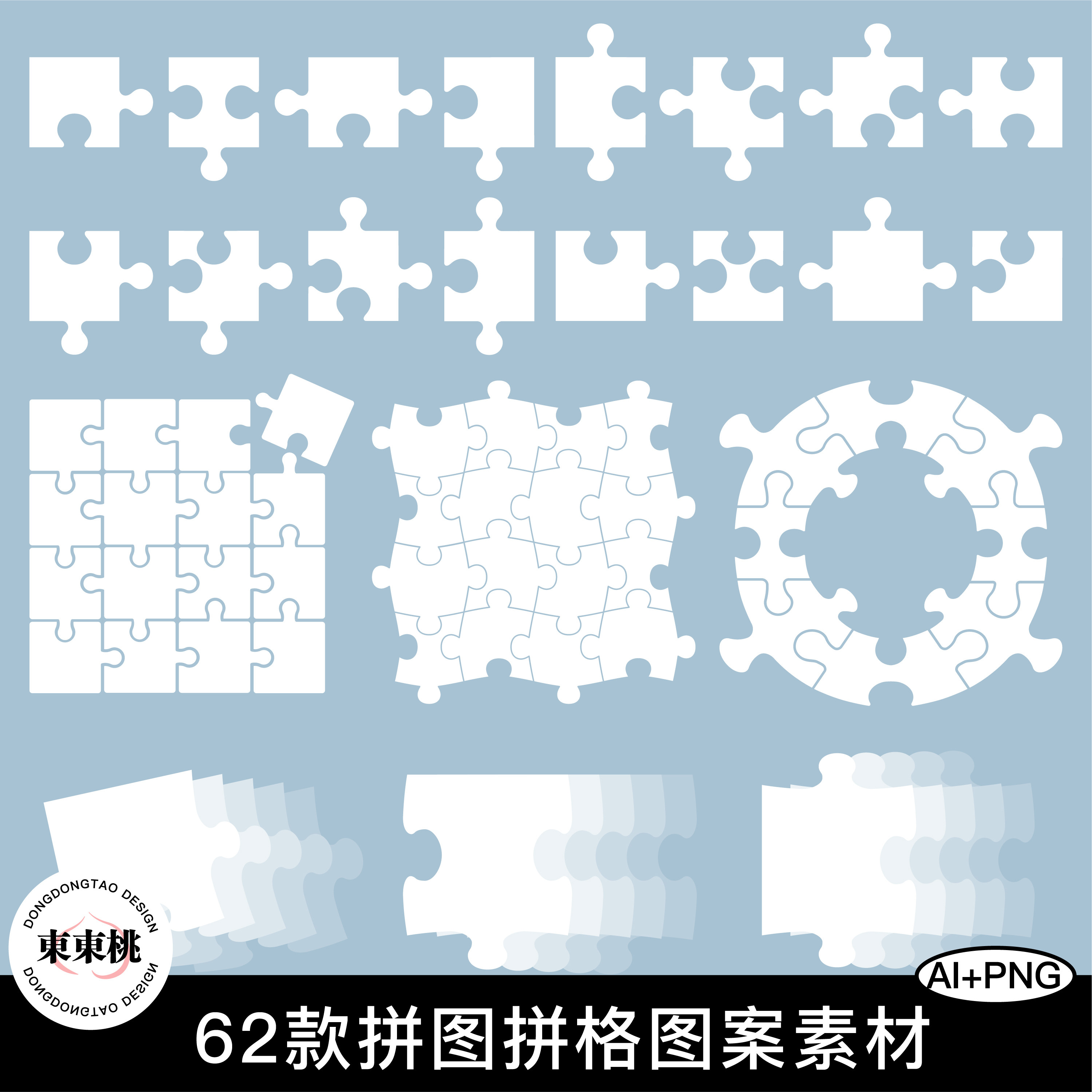 62款拼图拼格纹理图案模板格子模块底纹切片PNG免扣图AI矢量素材