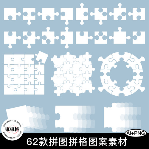 62款拼图拼格纹理图案模板格子模块底纹切片PNG免扣图AI矢量素材