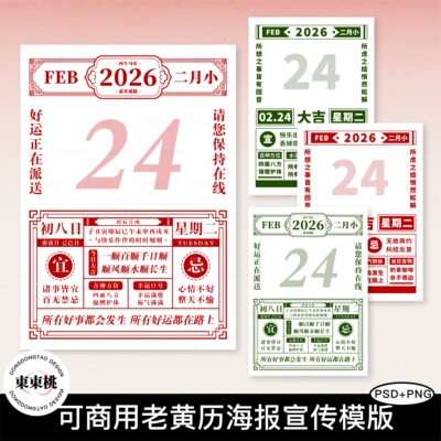原创可商用黄历边框海报模版PNG饭圈美工Procreate模版PSD素材