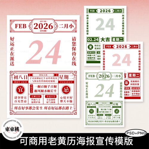 原创可商用黄历边框海报模版PNG饭圈美工Procreate模版PSD素材