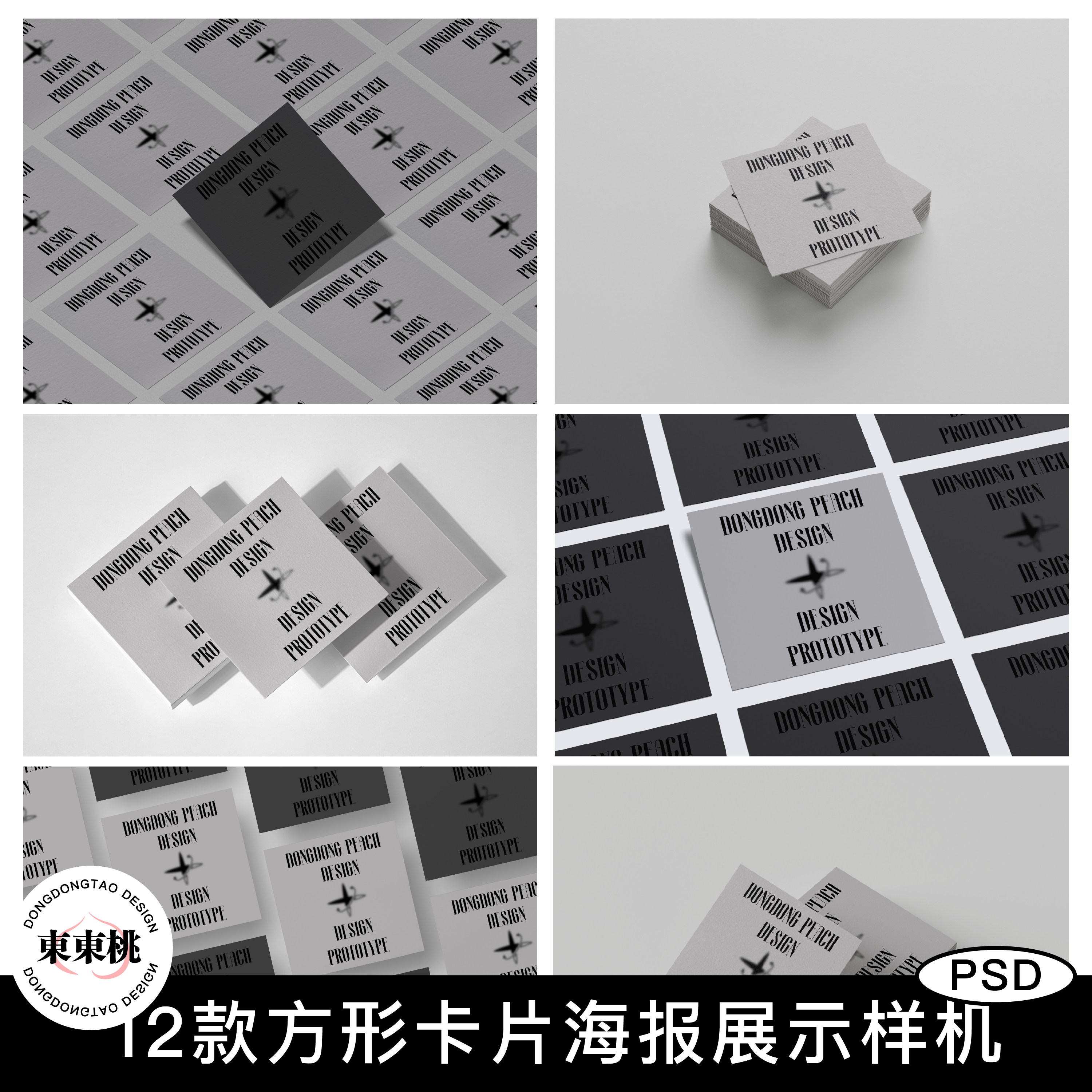 正方形卡片海报阵列平铺排列小卡明信片VI设计贴图PSD样机素材图片