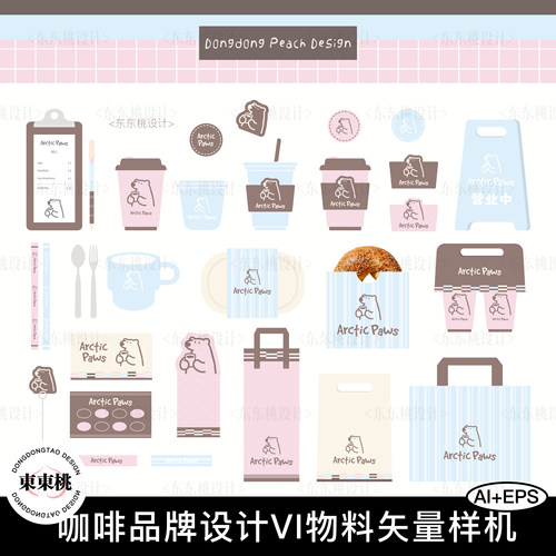 韩系咖啡奶茶VI品牌矢量源文件