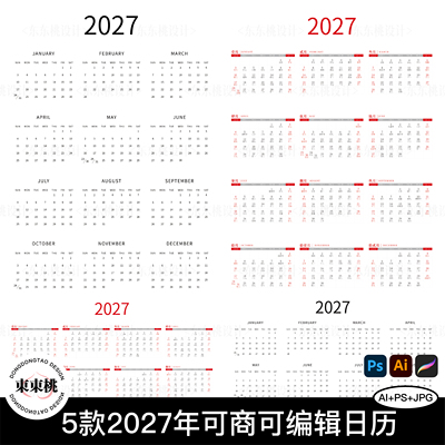 可商用2027全年日历PNG海报插画设计procreate笔刷+AI矢量PSD素材