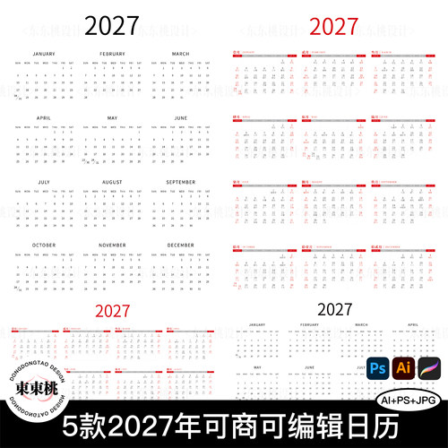 可商用2027全年日历PNG海报插画设计procreate笔刷+AI矢量PSD素材
