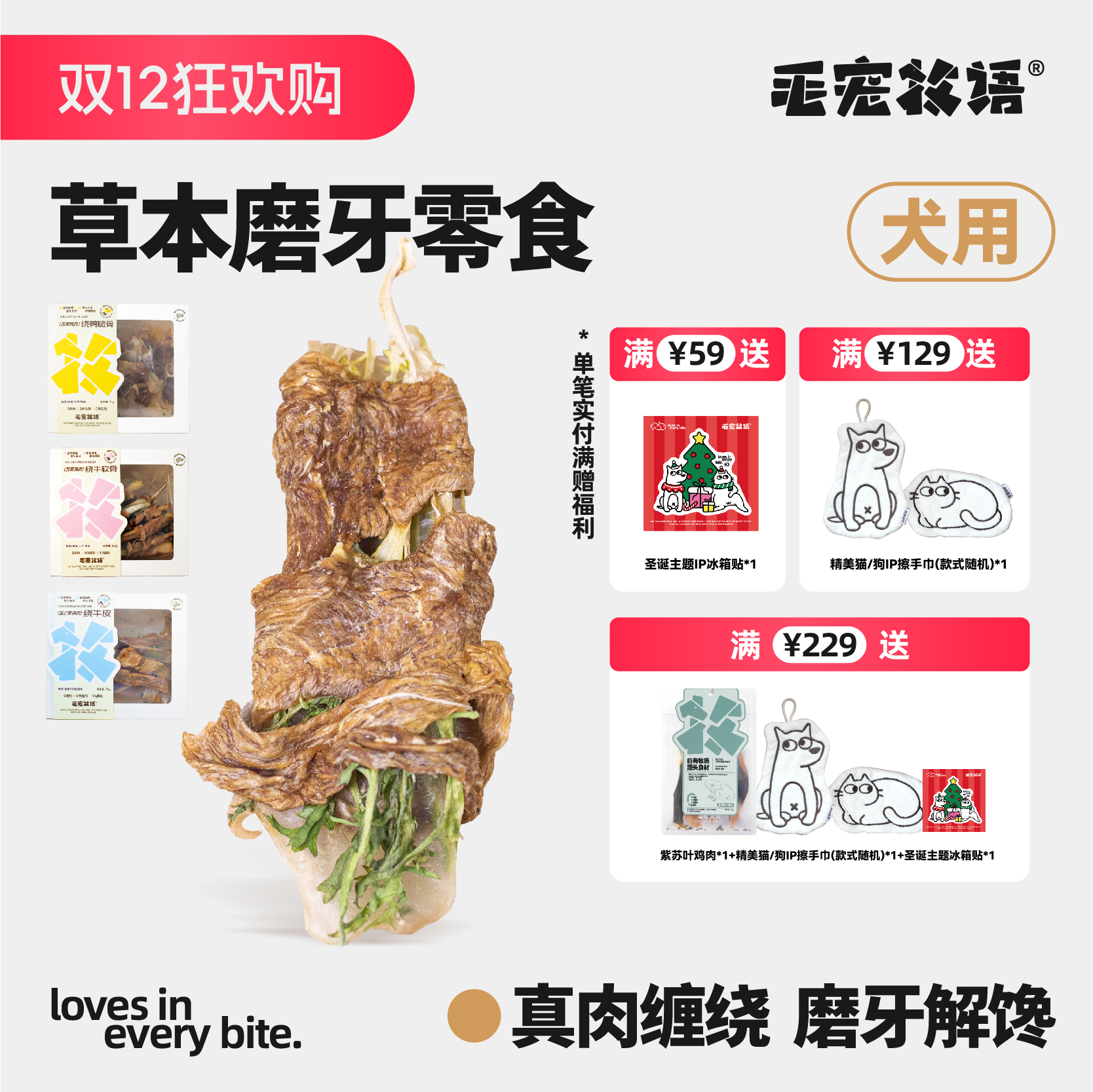 毛宠牧语天然草本狗磨牙零食组合