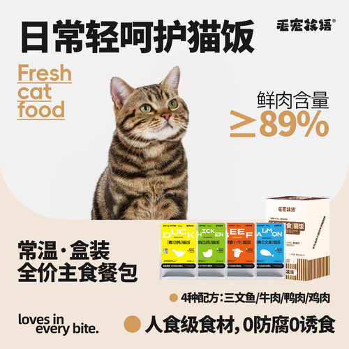 毛宠牧语常温全价鲜肉猫饭