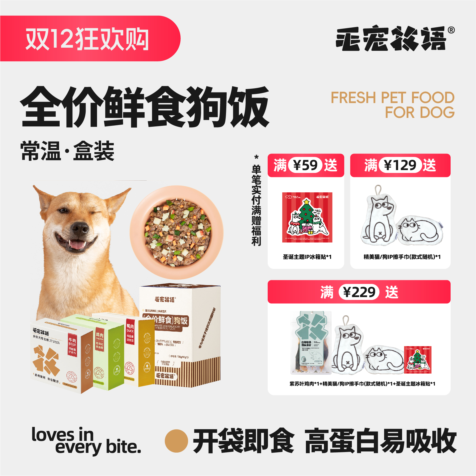 毛宠牧语常温全价狗饭盒装