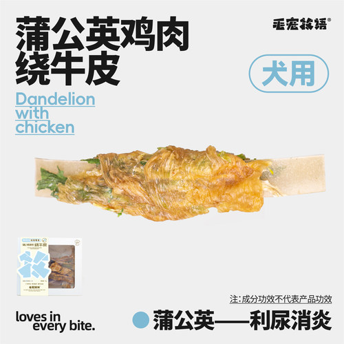 蒲公英鸡肉绕牛皮草本磨牙零食狗