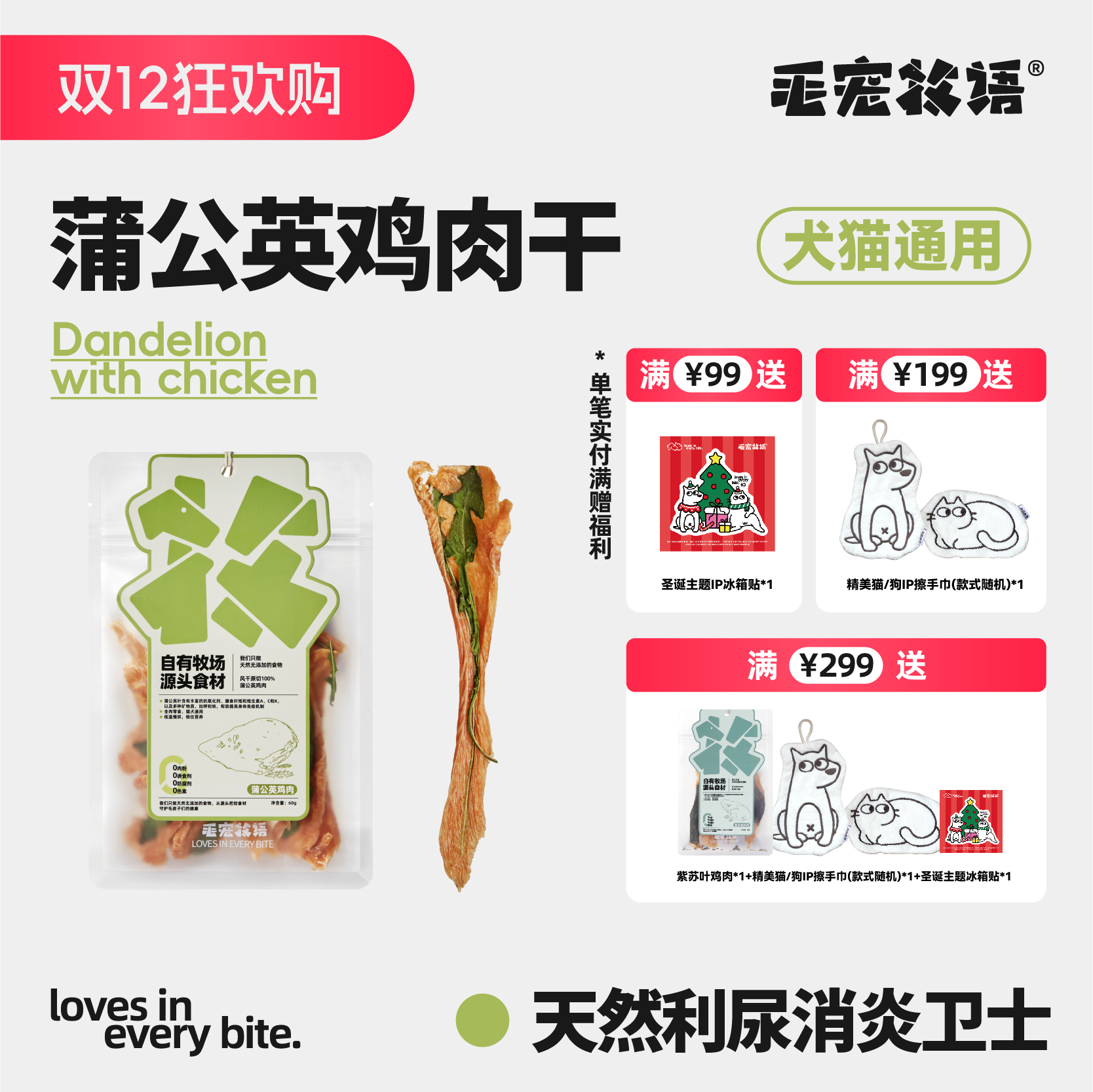 毛宠牧语风干蒲公英鸡肉干零食