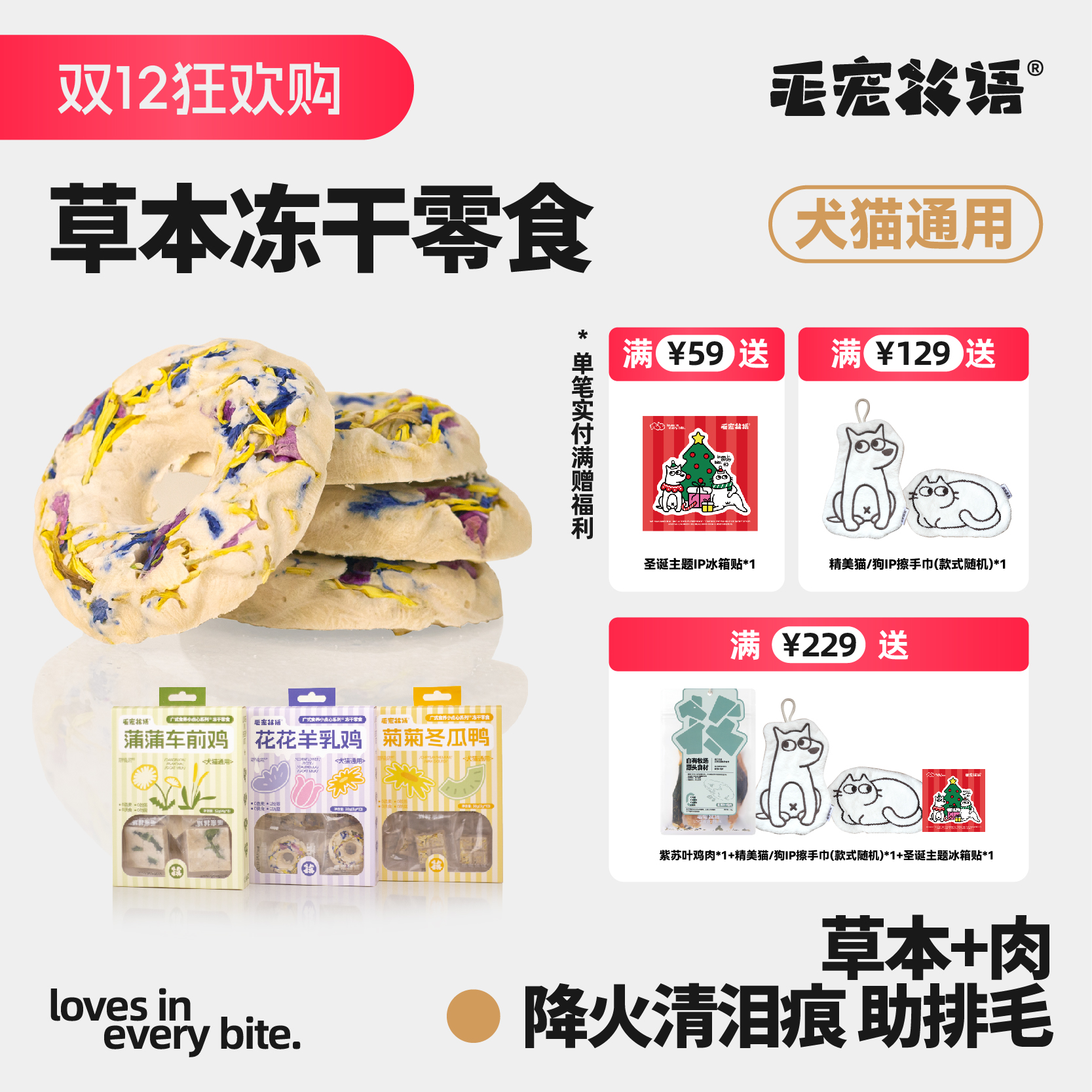 猫犬通用养生草本鸡鸭肉冻干零食