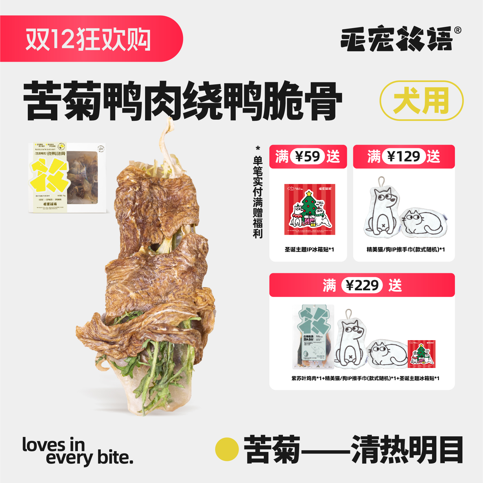 狗草本磨牙零食苦菊鸭肉绕鸭脆骨