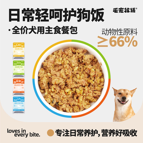 毛宠牧语全价鲜食狗饭补水吸收好