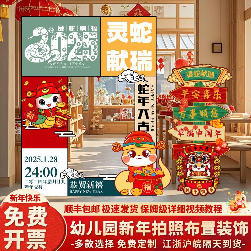 新年元旦氛围布置蛇年拍照框指引牌道具商场银行Q装饰场景kt板背