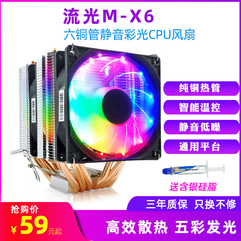 6铜管CPU散热器12代台式机电脑1700英特尔1150针2011静Z音风冷风