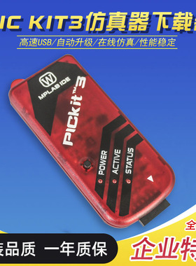PIC kit3.5编程器kit3仿真器单片机脱机烧录下载稳定不死机触摸