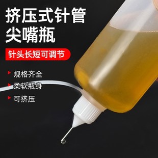 挤压式针管尖头h瓶透明点胶瓶分装瓶塑料瓶松香瓶颜料瓶密封挤压