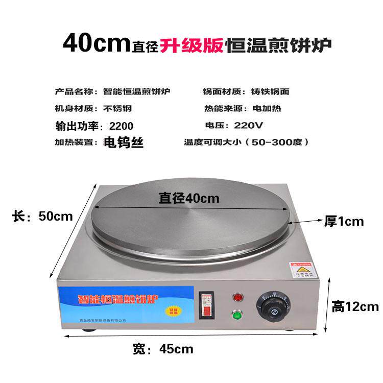 电摆摊锅煎饼果子工具全自动煎饼中式煎饼果子控温鏊子机器商用电