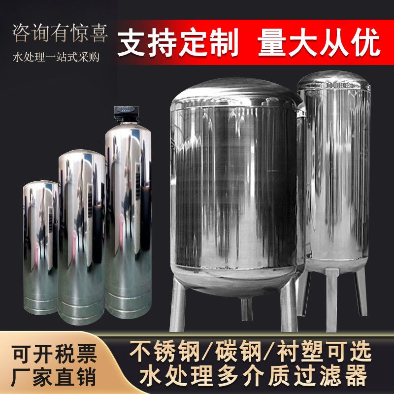 304不锈钢过滤罐石英砂活性炭锰砂E多介质过滤器水处理树脂软化罐