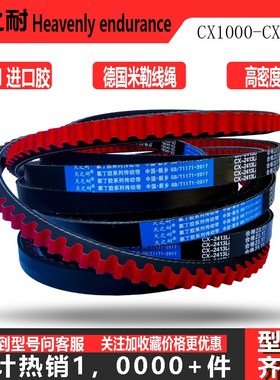 C型带齿三角带CX1245到CX3550齿形收割机电机粉碎机还田机皮带22X