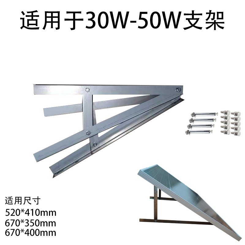 太阳能光伏板100W镀锌三u角简易支架200W发电板打孔膨胀螺丝安装