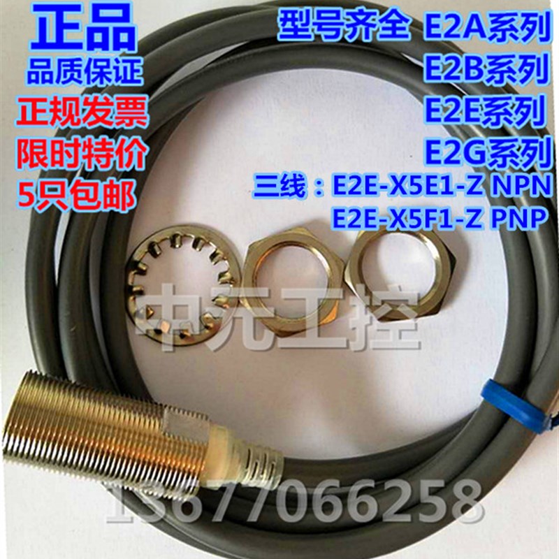 接近开关三线E2E-X5E1-Z直流24V NPN常开X5E2-Z常T闭M18平头F1平