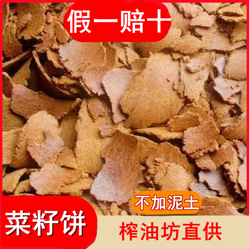 【正宗】四川榨油坊菜籽饼5斤油枯种果树园林蔬菜有机肥钓鱼打窝