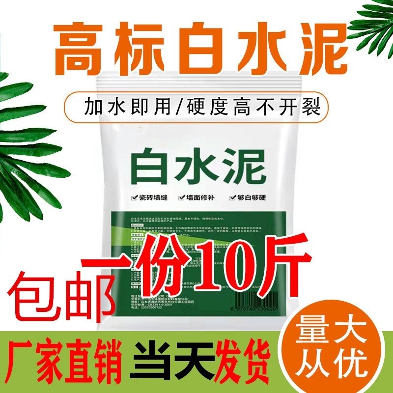 白水泥高强度速干防水墙