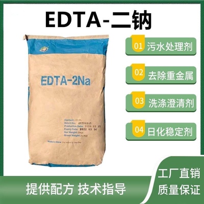 国标EDTA二钠乙二胺四乙酸二钠洗涤剂水处理螯合剂养殖净水