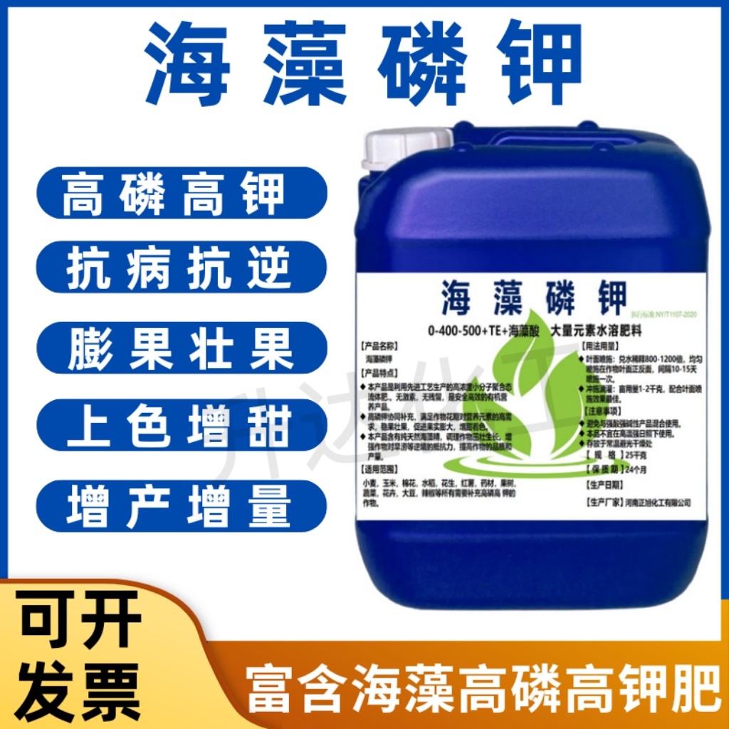 海藻磷钾高钾肥高磷肥膨果上色控梢控旺抗病叶面肥大量元素水溶肥