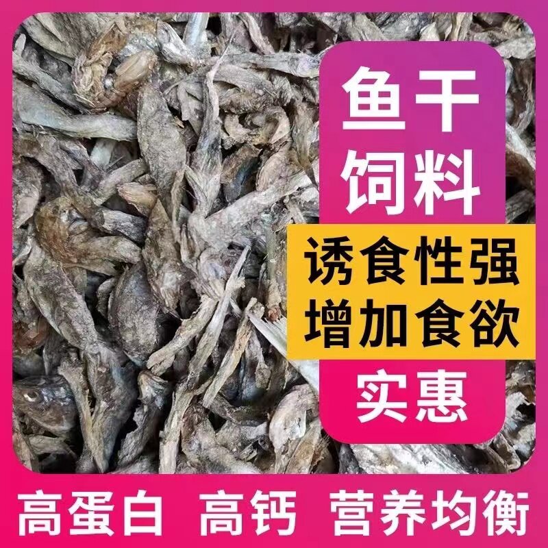 饲料级养殖用海鱼干龙虾螃蟹宠物猫狗狐貉子鸡鸭鹅猪兽用包邮
