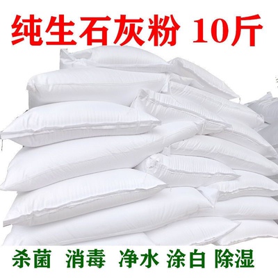 10斤生石灰粉杀菌防霉燥剂吸潮室内石灰杀虫驱虫涂白刷墙养殖消毒