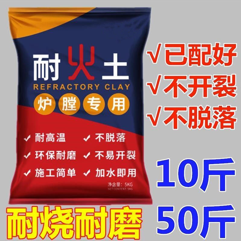 50斤耐火土高温泥土炉灶